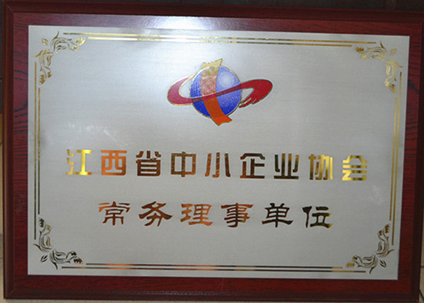 江西省中小企业协会常务理事单位