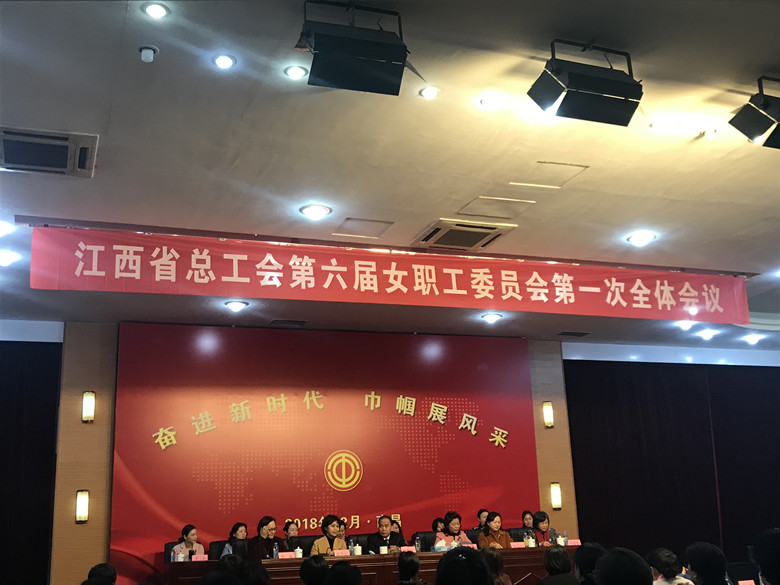 公司工会主席黄金俊出席省总工会第六届女职工委员会第一次代表大会
